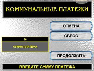 C:\Documents and Settings\Администратор\Рабочий стол\RKC-JKH\bankomat\img\bankomat\rkc-jkh\input_sum.jpg