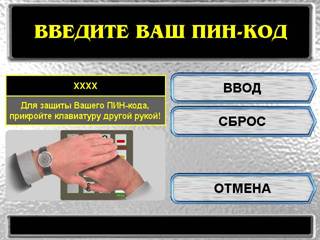 C:\Documents and Settings\Администратор\Рабочий стол\RKC-JKH\bankomat\img\bankomat\pin.jpg
