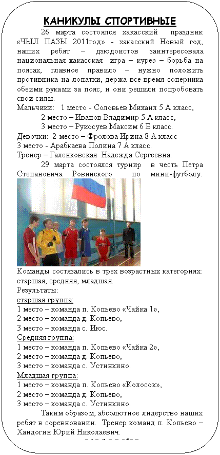 Скругленный
