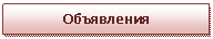 �������: ����������
