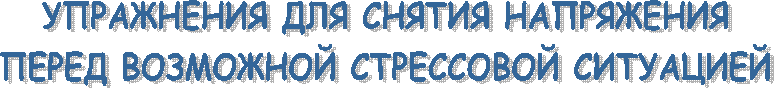 УПРАЖНЕНИЯ