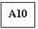 Подпись: А10