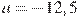 a =-12,5