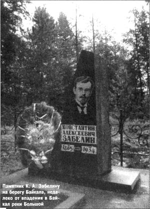 http://oopt.info/_publications/history-barguz/barguz4.jpg