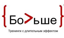 C:\Users\Compaq\Desktop\Сирожины фтучьки\Тренинги\Материалы для материалов\Логотип Больше+ 606х601.jpg