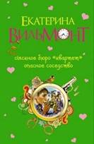 http://www.etvmarket.com/static/m/book/000/084/429_syisknoe-byuro-kvartet-opasnoe-sosedstvo.jpg