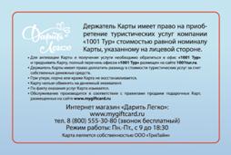 C:\Users\�������\Desktop\����������� ������\Card_Travel_oborot_print_back_curves.jpg
