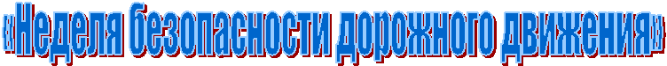«Неделя