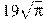 19\sqrt{\pi}