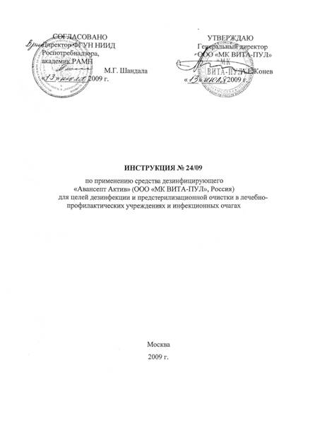 Титул Авансепт Актив
