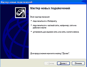 подключение по VPN (Windows XP)