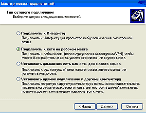 подключение по VPN (Windows XP)