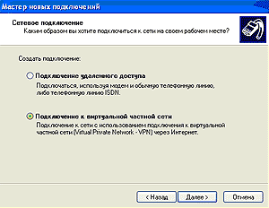 подключение по VPN (Windows XP)