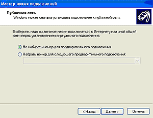 подключение по VPN (Windows XP)