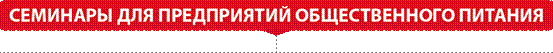 СЕМИНАРЫ