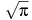 ��������: \sqrt{\pi }