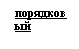 Прямоугольная