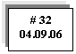 �������: # 32

04.09.06

