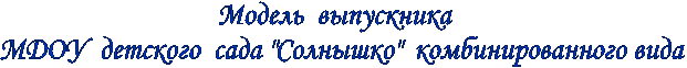 Модель