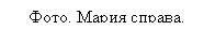 Подпись: