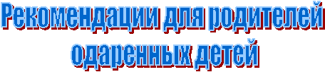 Рекомендации