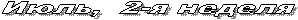 ����, 2-� ������