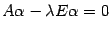 $ {A{\alpha}-{\lambda}E{\alpha}=0}$