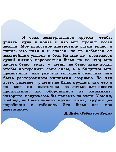 ������� �����: «� ���� ������������� ������, ����� ������, ���� � ����� � ��� ��� ������ ����� ������. ��� ��������� ���������� ����� �����: � �����, ��� ���� � � ������, �� �� �������� �� ���������� ������ � ���. �� ��� �� ���������� ����� �����, ����������� ���� �� �� ���; ��� ������ ���� ����, � ���� �� ���� ���� ����, ����� ���������� ���� ����, � � ������� ��� ���������� ��� ������� �������� �������, ��� ���� ������������ ������� �������. �� ��� ����� ������� - � ���� �� ���� ������, ��� ��� � �� ��� �� ��������� �� ����� ��� ������ ����������, �� ����������� �� ��������, ������� ���������� �� ������� �� ����. � ����, ������, �� ���� ������, ����� ����, ������ �� ��������� � �������. ��� ���� ��� ��� ���������».

�. ���� «�������� �����»



