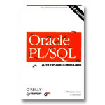 Oracle PL/SQL ��� ��������������