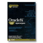 Oracle8i �� ��������