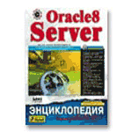 ������������ Oracle 8 Server