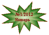 ����� 1: �1/2012

������

