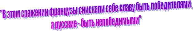 "В