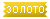 gold.gif