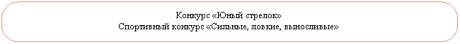 Скругленный