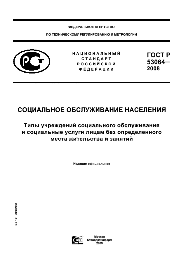 ГОСТ Р