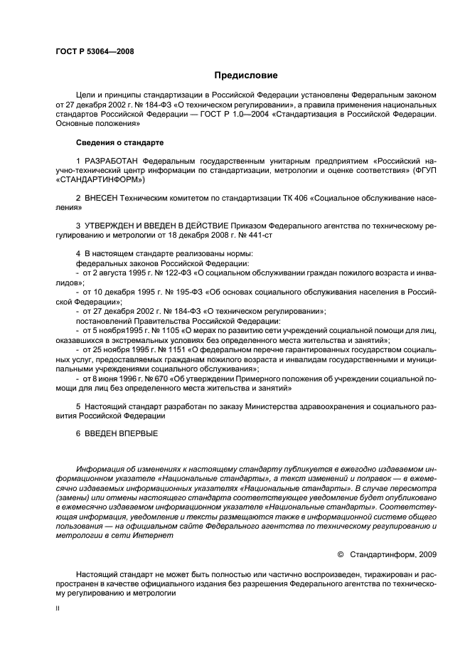 ГОСТ Р