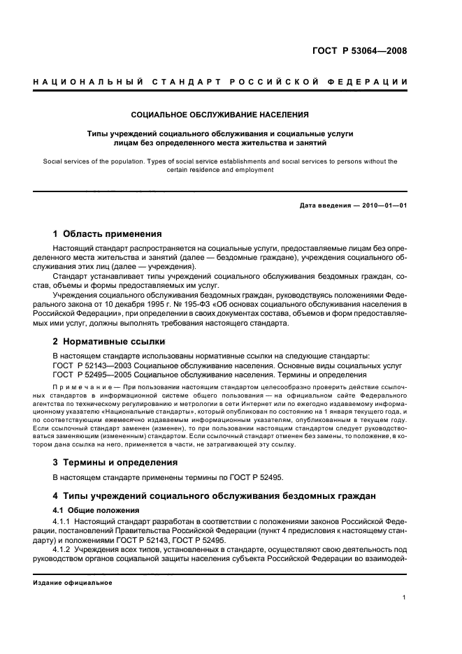 ГОСТ Р