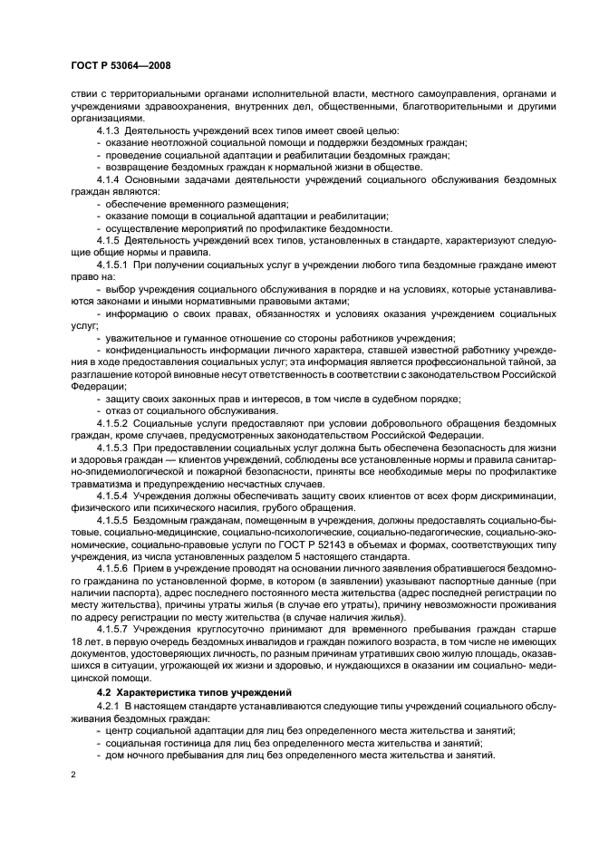 ГОСТ Р