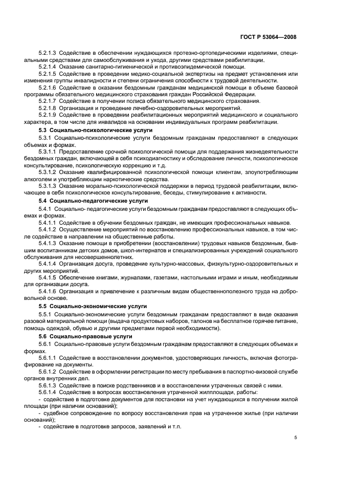 ГОСТ Р