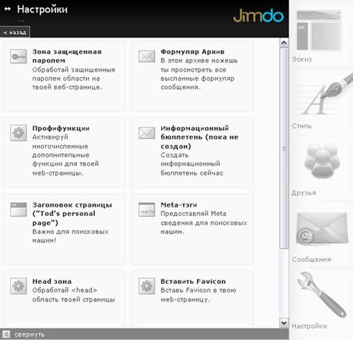 Jimdo, меню