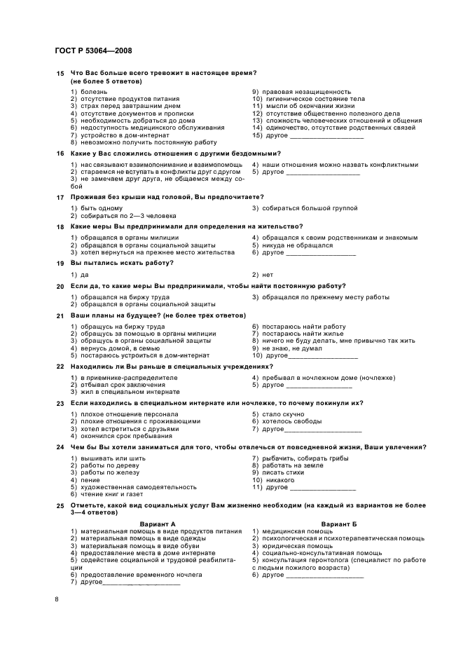 ГОСТ Р