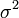 \sigma^2\,\!