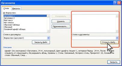 Открытие файла