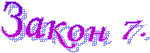 ����� 7.