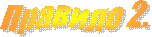 ������� 2. 