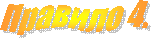 ������� 4. 