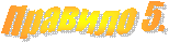������� 5. 