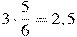 3\cdot\frac{5}{6}=2,5