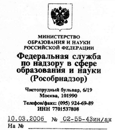 Письмо заместителя руководителя Федеральной службы по надзору в сфере образования и науки Е.Н. Геворкян